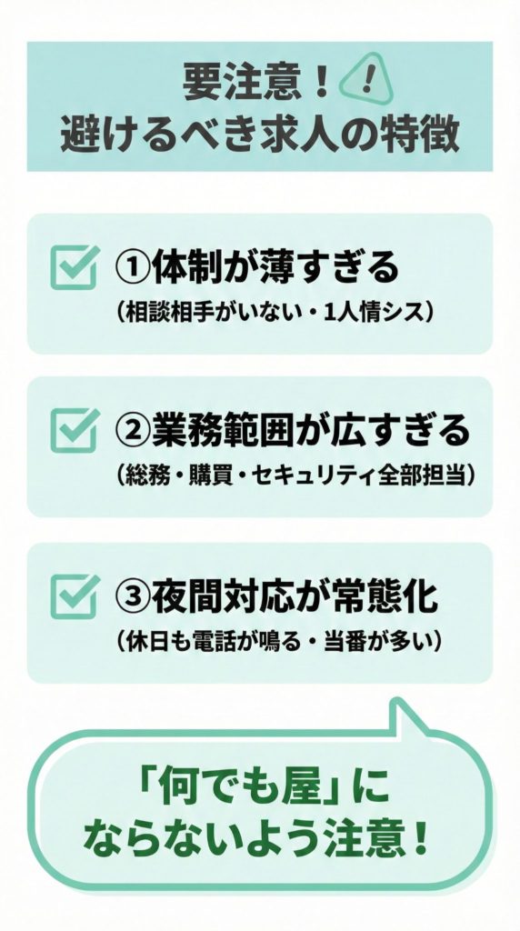 未経験OKの社内SE求人を見分けるチェックリスト（教育体制・体制・業務範囲・夜間対応など）